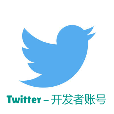Twitter开发者账号批发